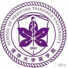 清华大学医学院